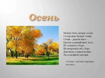 Текст описания осенний парк