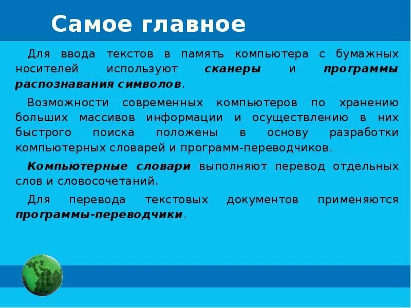 Тест инструменты распознавания текстов и компьютерного перевода. Инструменты распознавания текстов. распознавание текста и системы компьютерного перевода. инструменты распознавания текстов и системы компьютерного перевода. инструменты распознавания текстов и компьютерного перевода 7 класс.