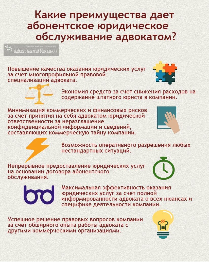 Абонентское юридическое обслуживание. Список услуг юриста. Юридические услуги москва. Реклама юридических услуг. Объявление юриста в интернете.