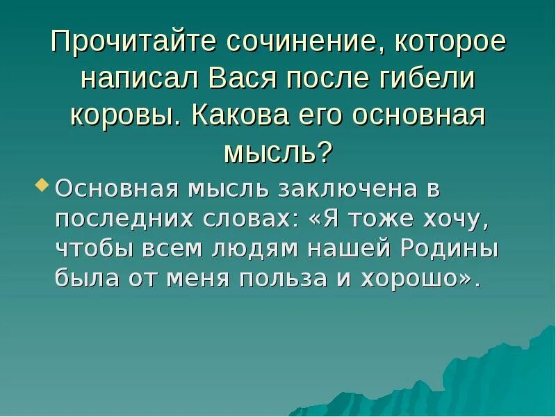 Главная мысль корова. Платонов корова основная мысль. Произведение корова основная мысль. Главная мысль рассказа корова Платонова. Рассказ корова читать полностью