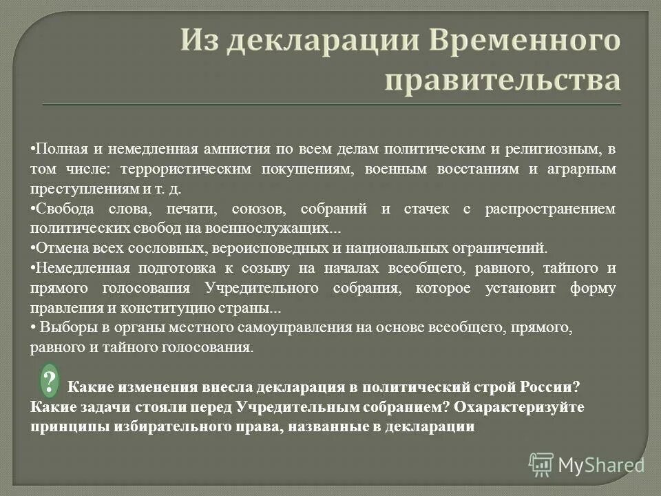 Декрет отделения церкви от государства 1918. Декрет об отделении церкви от государства. 3 марта 1917 года декларация временного правительства. Документы временного правительства. Об отмене вероисповедных и национальных ограничений.