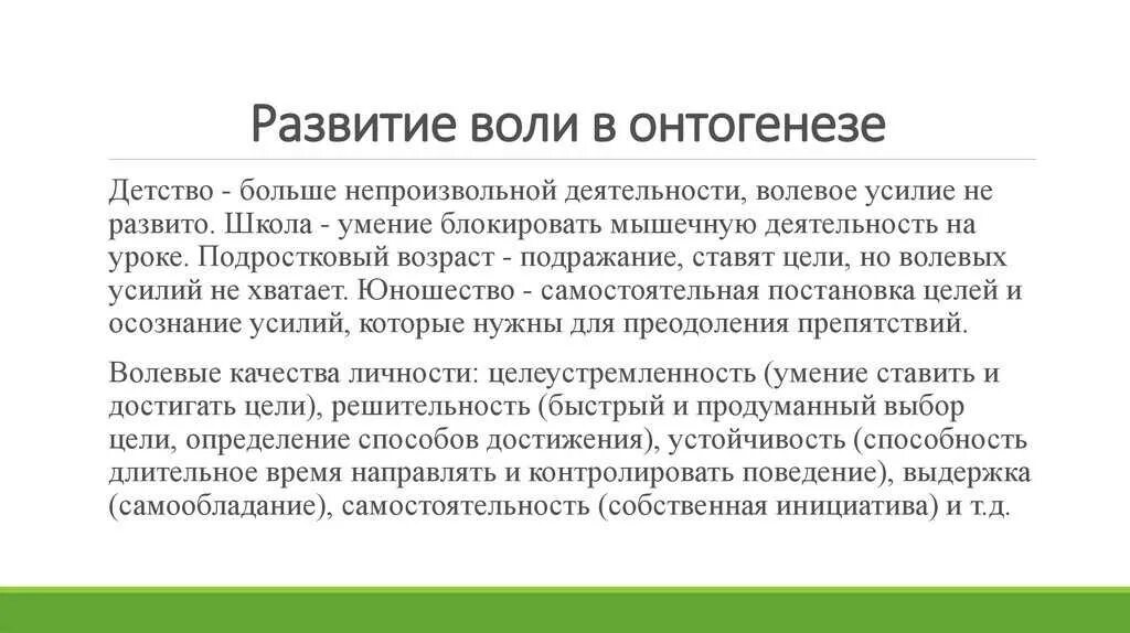 Волевые качества подростка. Развитие воли в онтогенезе. Развитие волевой регуляции в онтогенезе. Основные этапы развития воли в онтогенезе. Развитие воли в онтогенезе кратко.