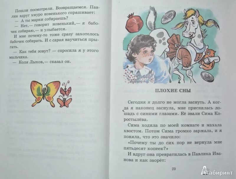 Читать рассказы синицыной. Рассказ Ирины Пивоваровой плохие сны. Рассказы Пивоваровой для школьников. Произведения Ирины Пивоваровой 4 класс. Короткий рассказ Ирины Пивоваровой.