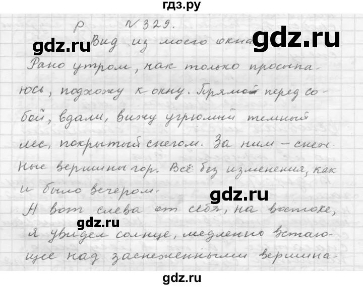 Упражнения 601 по русскому языку 6 класс. Упражнение 329 по русскому языку. русский язык 6 класс 2 часть упражнение 329. упражнение 329 по русскому 2 класс. упражнение 329 по русскому языку 8 класс.