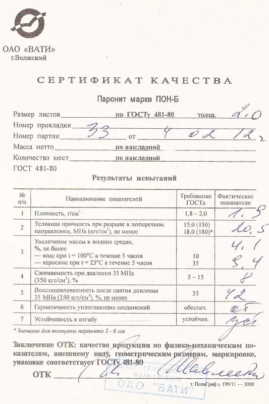 Пон 1 гост