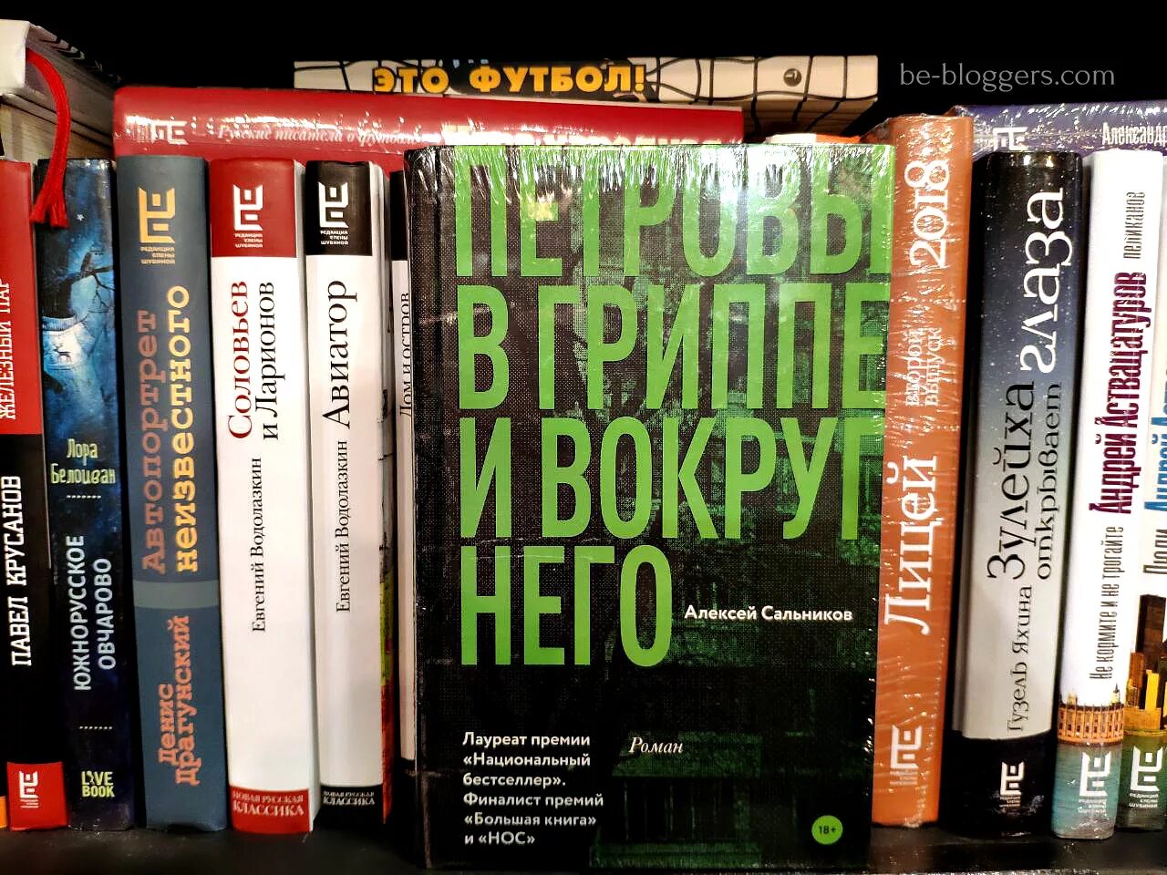 Современные книги русских писателей. Современная проза книги. Петровы в гриппе книга. Современная русская литература.