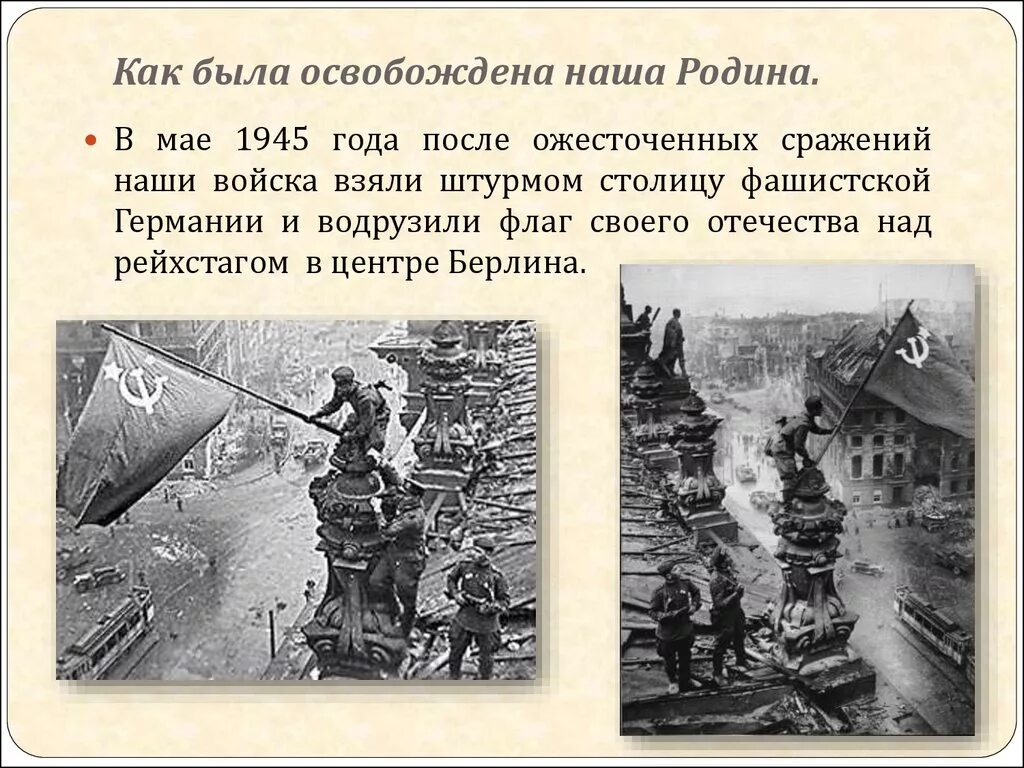 Краткое содержание о великой отечественной войне. Презентация на тему ВОВ. Презентация на тему войны 1941-1945. История Великой Отечественной войны 1941-1945.