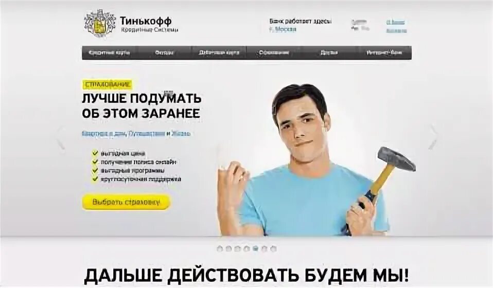 Не плачу тинькофф что будет отзывы