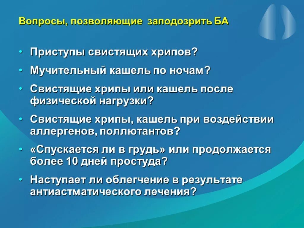 При повышении нагрузки кашель. Кашель после физической нагрузки. Хрипы и кашель. По ночам. Хрипы после кашля. Кашель при физ нагрузке у ребенка.