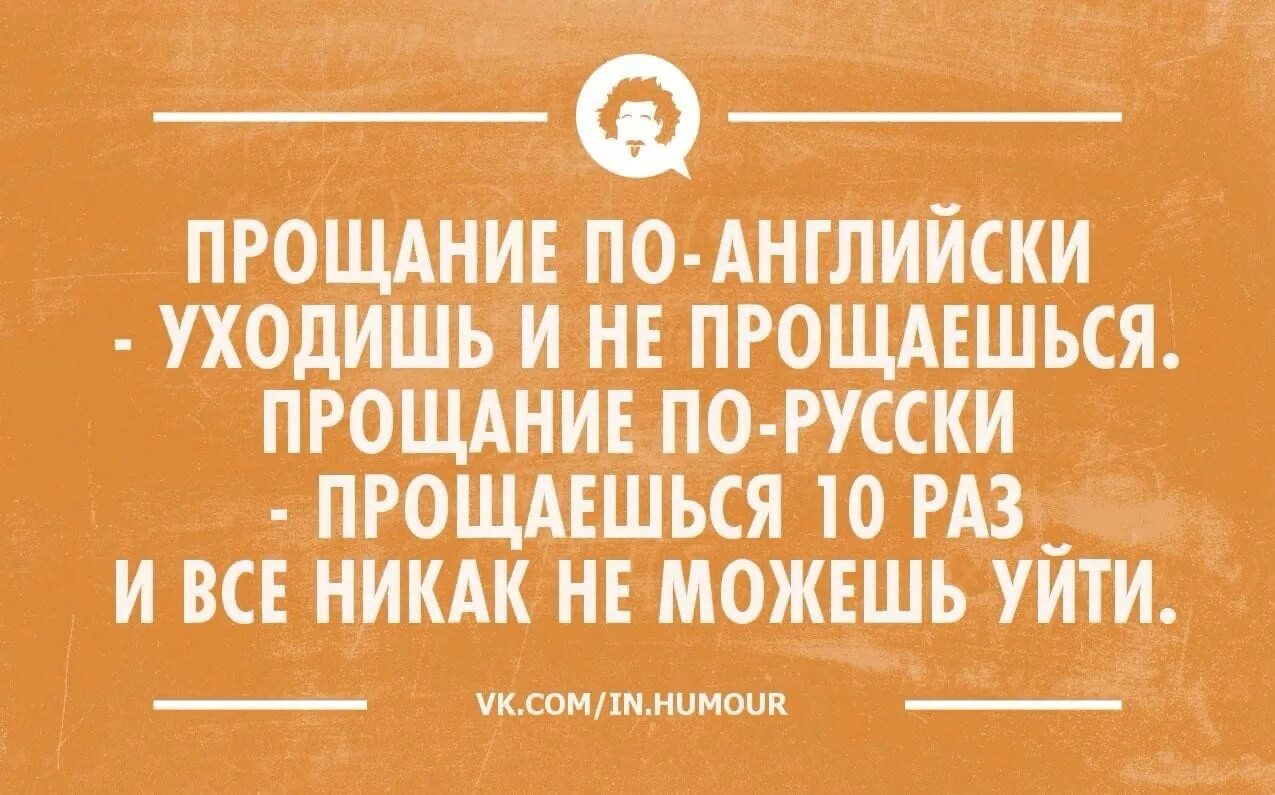 Уйти по английски. Уйти по-английски что значит. Уйти по-английски картина.