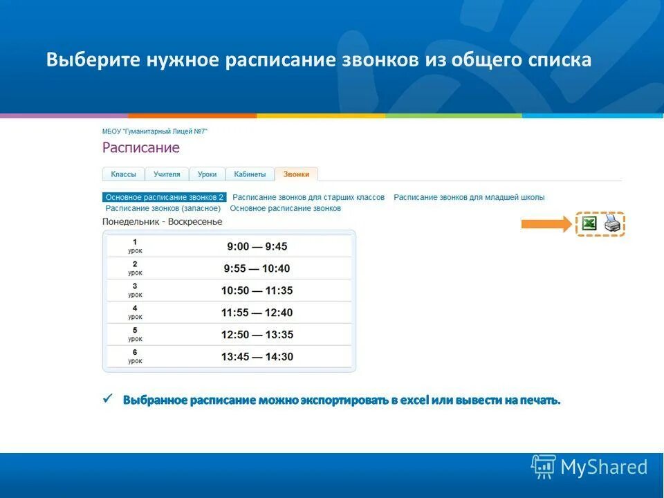 Расписание правая обь чик