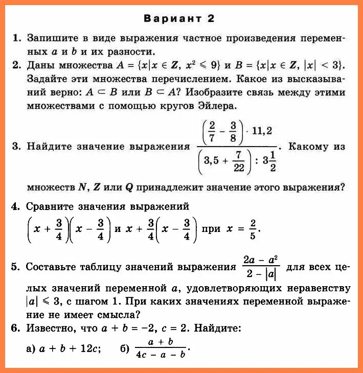 Математика 7 класс контрольная работа с ответами. Входная контрольная по математике 6 класс Мерзляк ФГОС. Контрольная работа по математике 7 класс входная контрольная. Входная контрольная работа по математике 7 класс. Входная контрольная по алгебре 7.