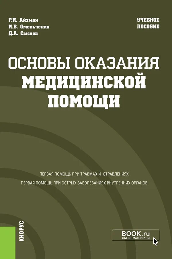 Книги по медицинской этике. Бачериков н. Деонтология книга. Принципы педагогической деонтологии. Учебное пособие обложка.