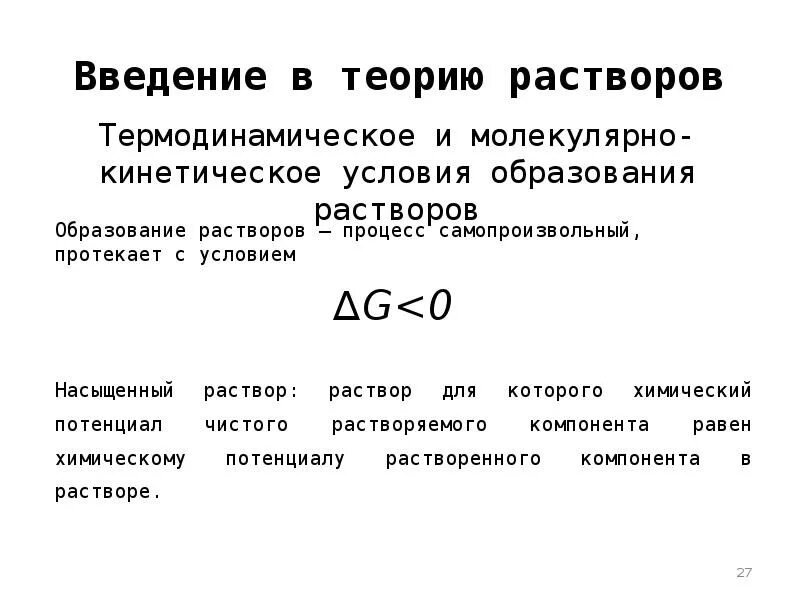 Как образуется раствор. Механизм образования растворов. условия образования растворов. процесс образования растворов. механизм образования растворо.
