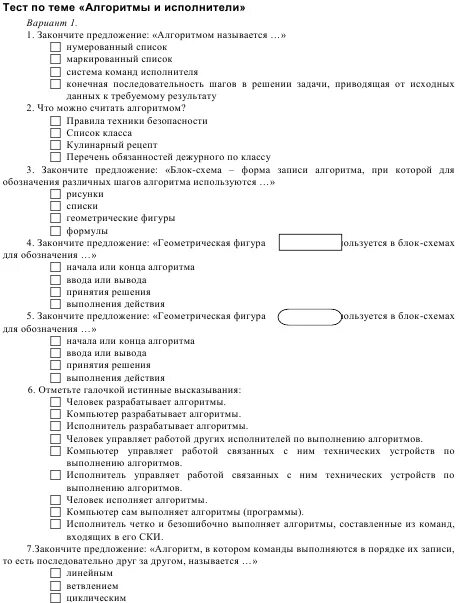 Программа 6 класса тест. Тест по информатике 9 класс с ответами 3 четверть. Контрольная работа по информатике 6 класс босова с ответами объекты. Проверочная работа по информатике 6 класс. Тест босова 8 класс Информатика ответы.