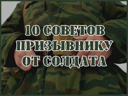 Желание призывнику