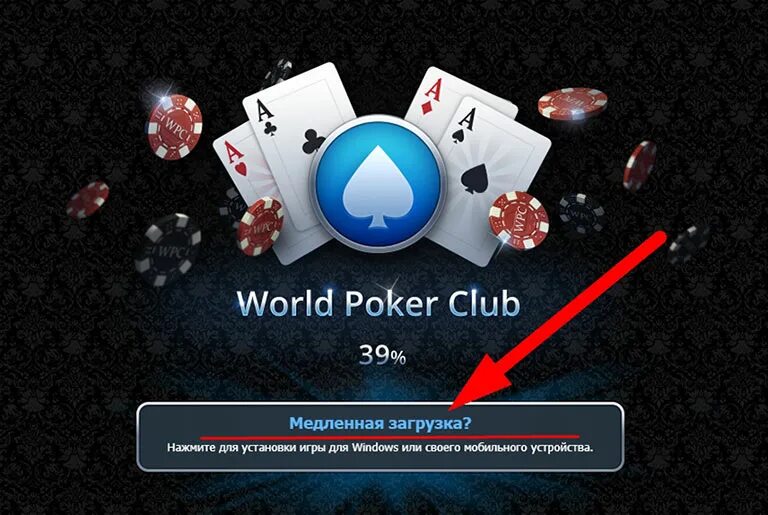 World poker club на компьютер. Ворлд Покер. World Poker Club Покер. Картинки World Poker Club. Ворлд Покер клаб достижения.