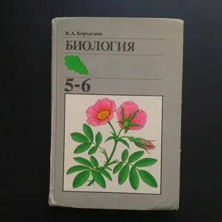 Биология 5 класс старый учебник