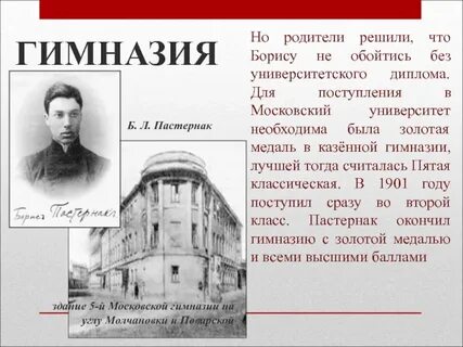 Пастернак университет
