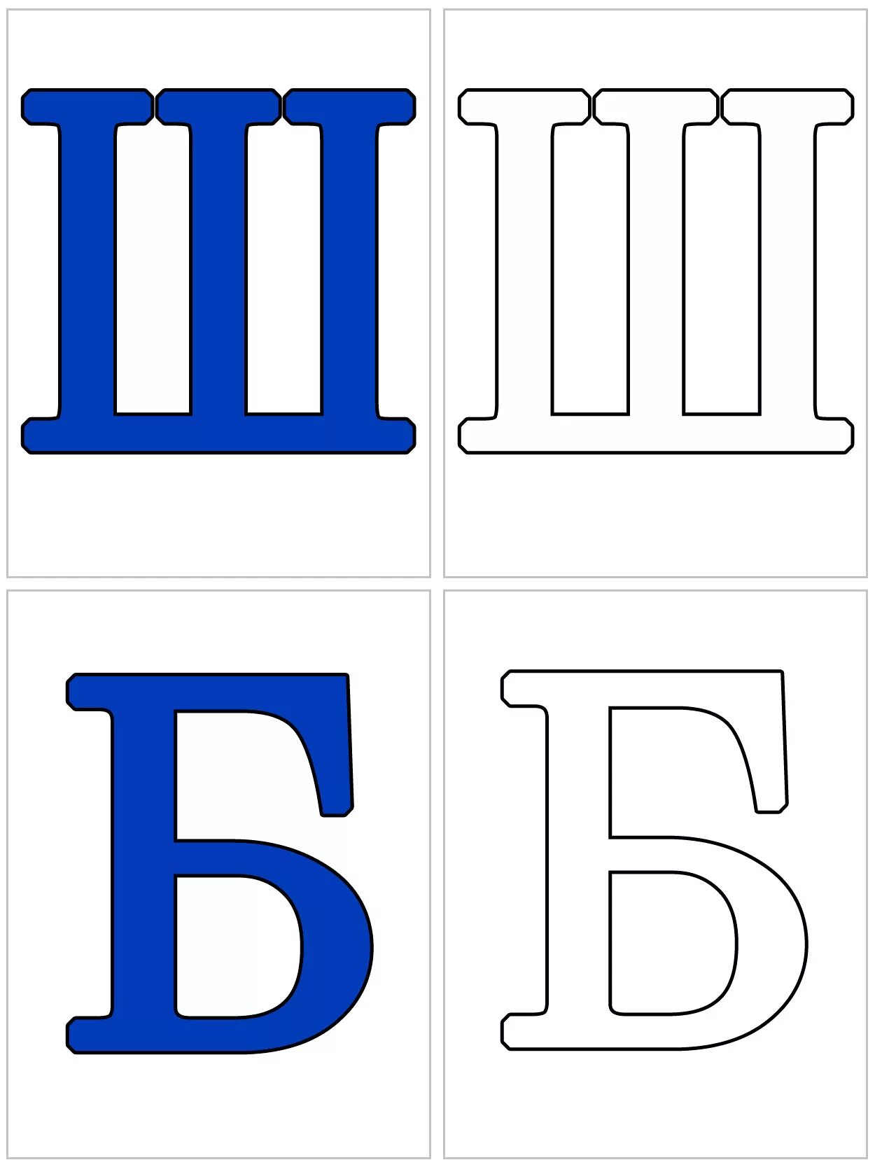 Алфавит и буквы. Карточки с буквами. Буквы алфавита для распечатки. Буквы алфавита для распечатывания.