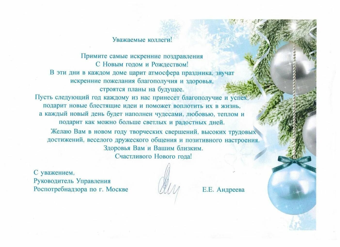 Поздравление врачей с новым годом. Поздравление профсоюзной организации с новым годом. Поздравление с наступающим новым годом от руководителя. Поздравление сотрудников с новым годом от руководителя. Поздравление сотрудников с новым годом от руководителя.