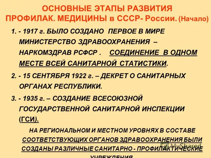 Развитие здравоохранения в ссср. Этапы развития здравоохранения. Основные этапы развития здравоохранения в России. Основные этапы становления здравоохранения в России.. Этапы развития медицины в СССР.