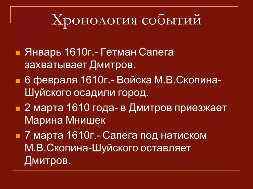 1610 какое событие. 1610 Событие. 1610 Г. 1610-Е. 1610-Е события.