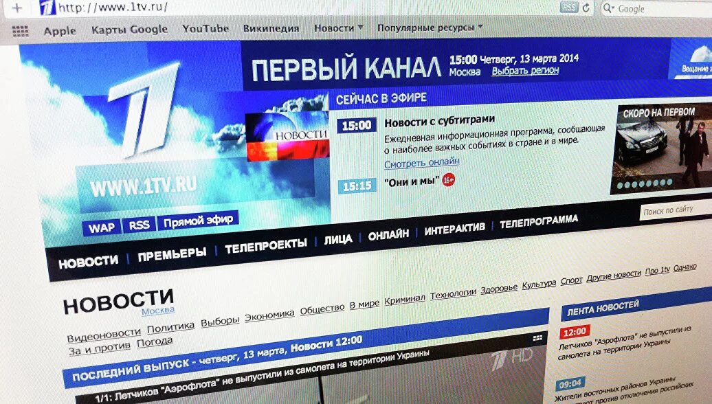 Evronews ru прямой эфир. Первый канал. Канал первый канал. 1канал Телевидение.