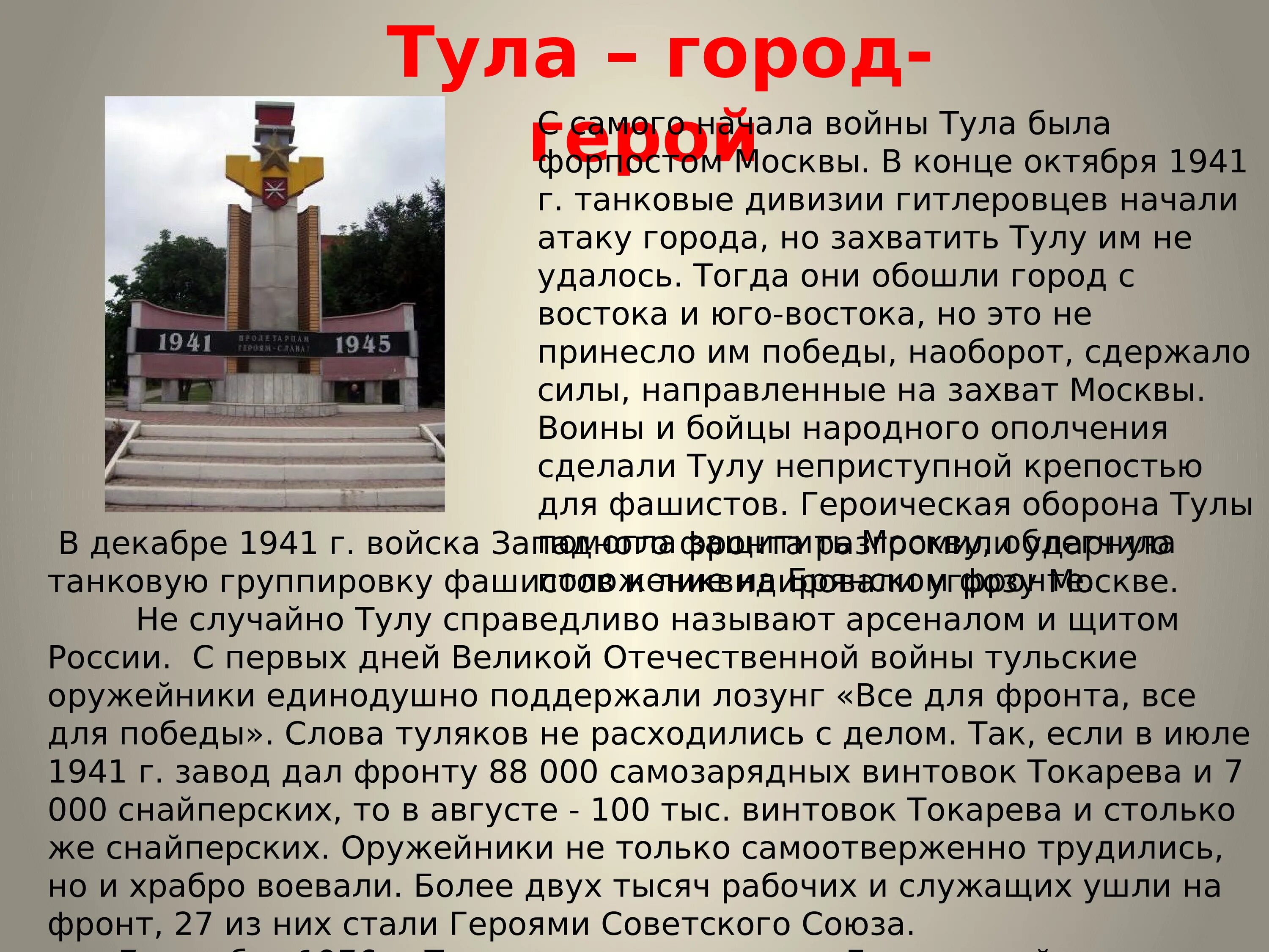 Город герой тула кратко. Сообщение о городе герое Тула 2 класс. Проект город герой описание Тула. Город герой Тула краткое сообщение.