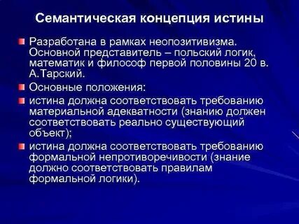 Семантические понятия