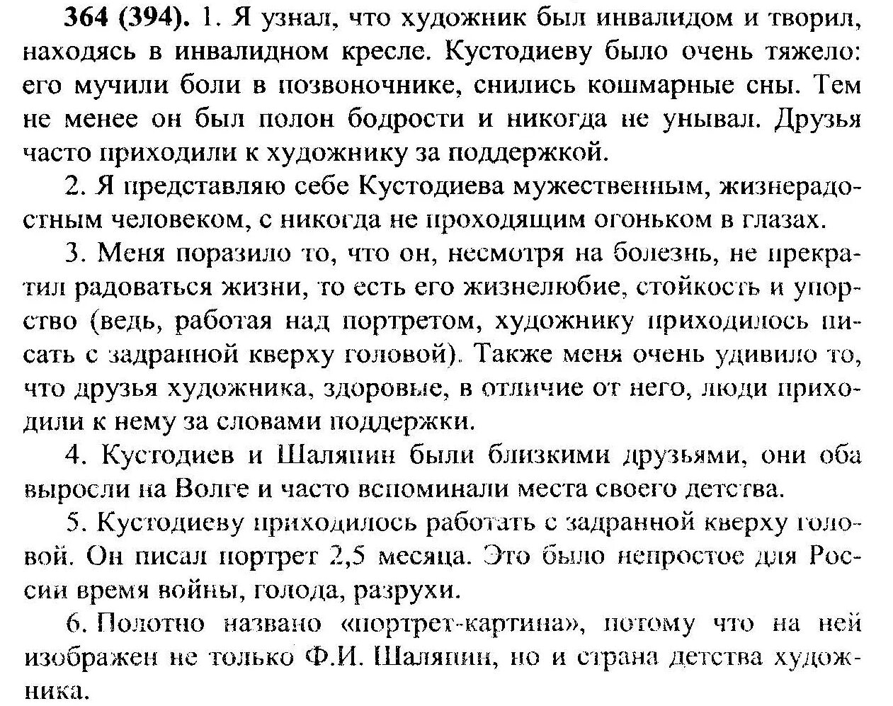 Портретный очерк 8 класс. Портретный очерк примеры. Сочинение портретный очерк. Портретный очерк сочинение про друга. Портретный очерк 8 класс сочинение.