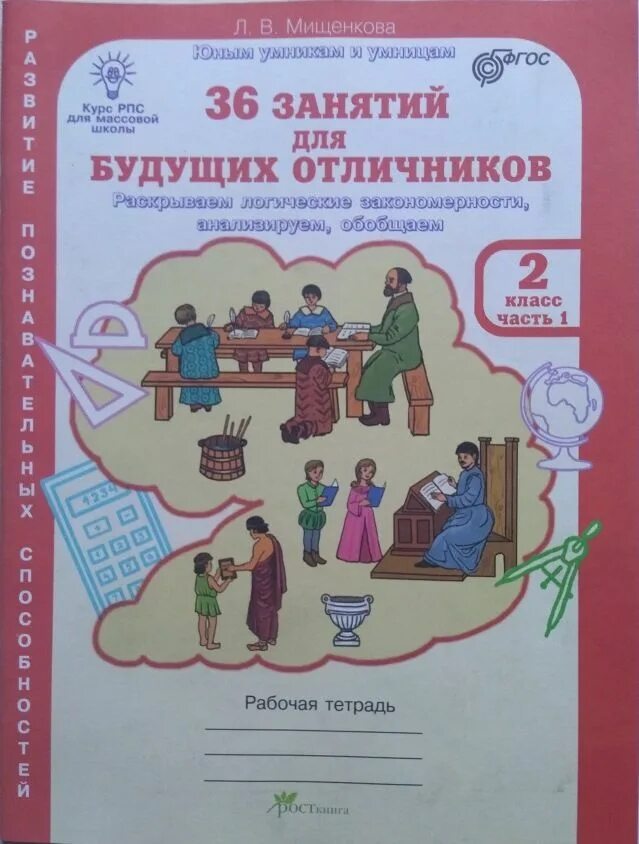 Будущие отличники 1 класс