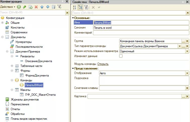 3. 1с стандартные подсистемы свойства. Печатные формы во внешних обработках. 1с бсп печатные формы. Общаяформа.