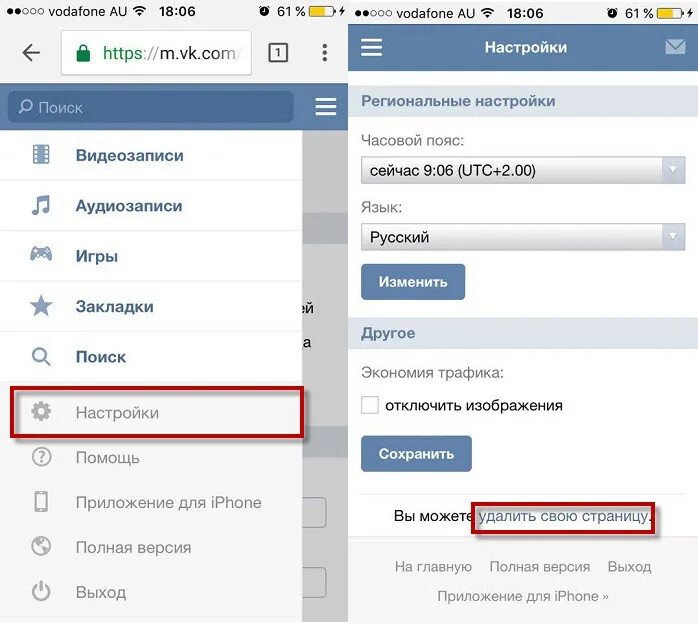 Как удалить ссылку на айфоне. Удалить страницу в ВК С телефона айфон через приложение. Как удалить страницу в ВК С телефона. Удалить страницу в ВК С телефона айфон. Как удалить страницу в ВК С айфона.