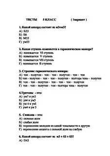 Контрольные задания по сольфеджио