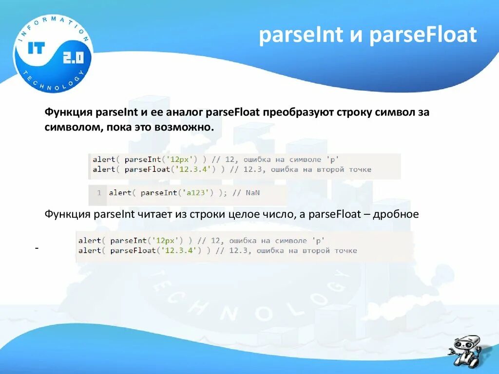 Parsefloat. PARSEINT js. PARSEFLOAT JAVASCRIPT. Как перевести строку в число js. Как преобразовать в число js.