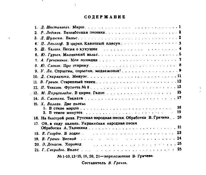 Содержание сборника стихов. Вдовы России текст. Хрестоматия 1 класс для баяна. Слова песни вдовы России текст песни. Песня вдовы россии текст