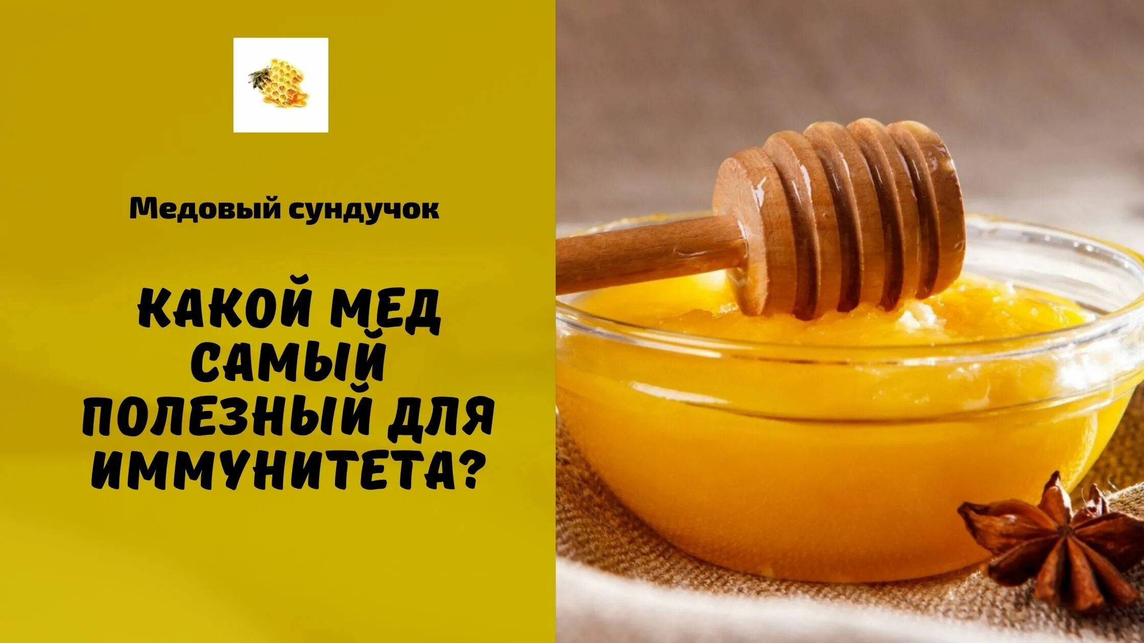 Липовый мед с чабрецом. Мед. Разные сорта меда. Красивый мед. Мед.