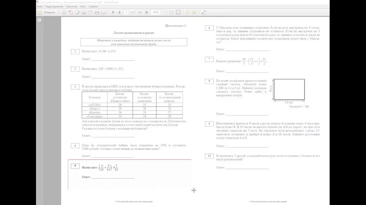 Мцко 6 класс математика демоверсия с ответами