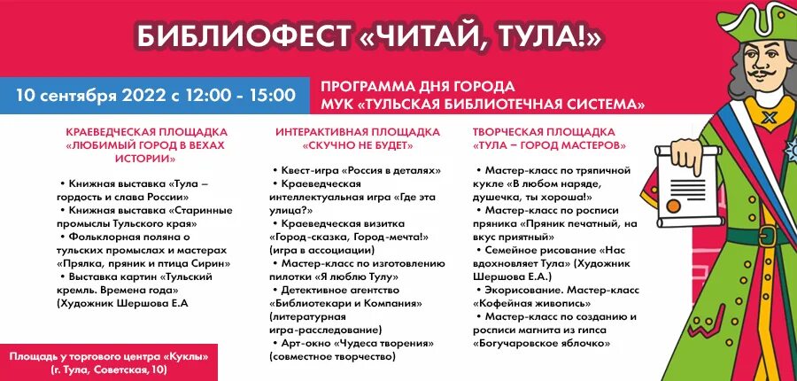 День города тула в 2025 какого числа. День города тула 2025. афиша день города тула. празднование дня города тулы. тула день города 2025 афиша.
