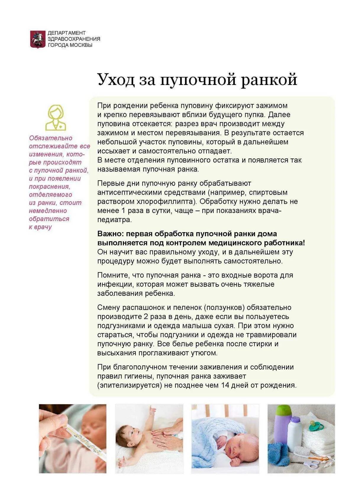 Обработка пупочной ранки при омфалите алгоритм