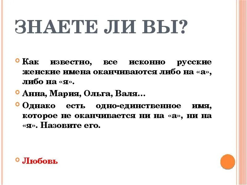 Имена на ни. Имена которые оканчиваются на я женские. Женские имена которые не оканчиваются на а и я. Женские имена которые заканчиваются на а и я. Женские имена которые не оканчиваются на а и я русские.