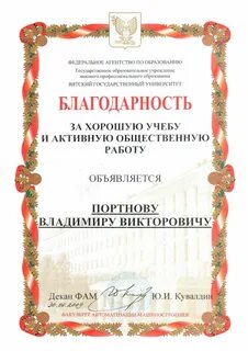 Благодарность за учебу