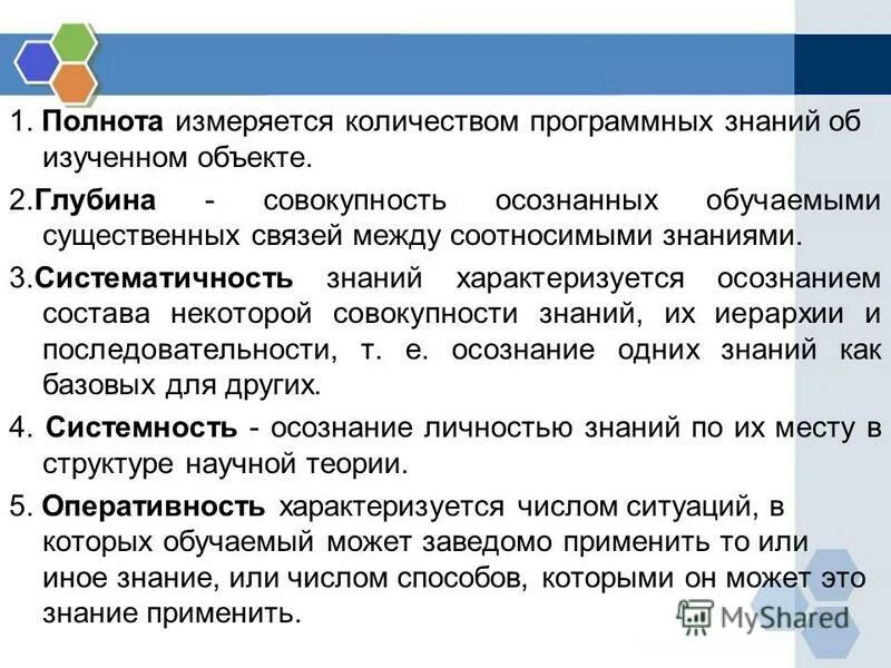 Понятие это. Гражданский оборот информации. Критерии знаний по лернеру. Число осознанных существенных связей. Мышление как психический процесс.