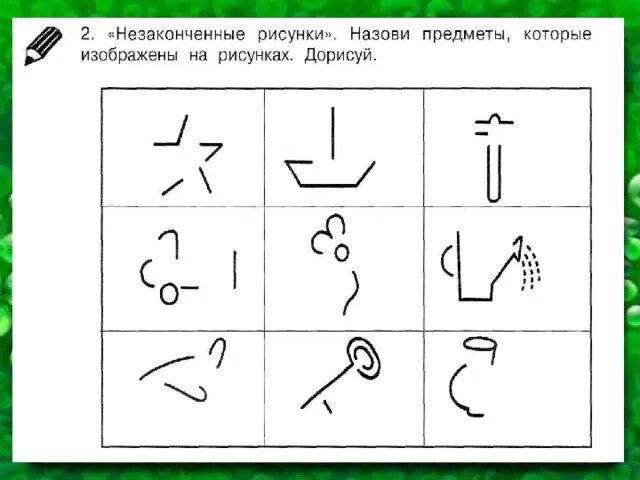 Ниже на рисунке 3 3. Незавершенные изображения. Незаконченные фигуры. Незавершенные изображения методика. Методика Незаконченный рисунок.