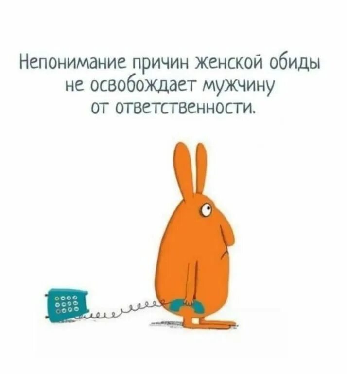 И почему то обиделась