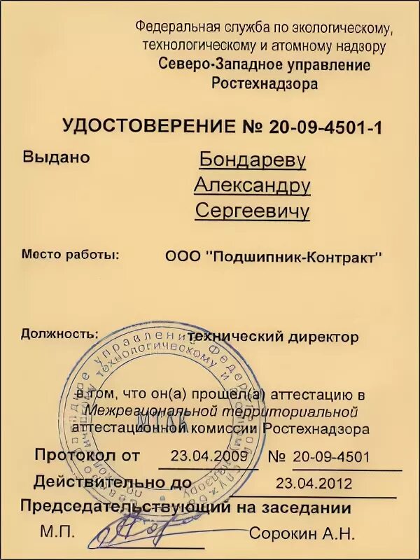 Получить аттестацию ростехнадзора. Получить аттестацию ростехнадзора