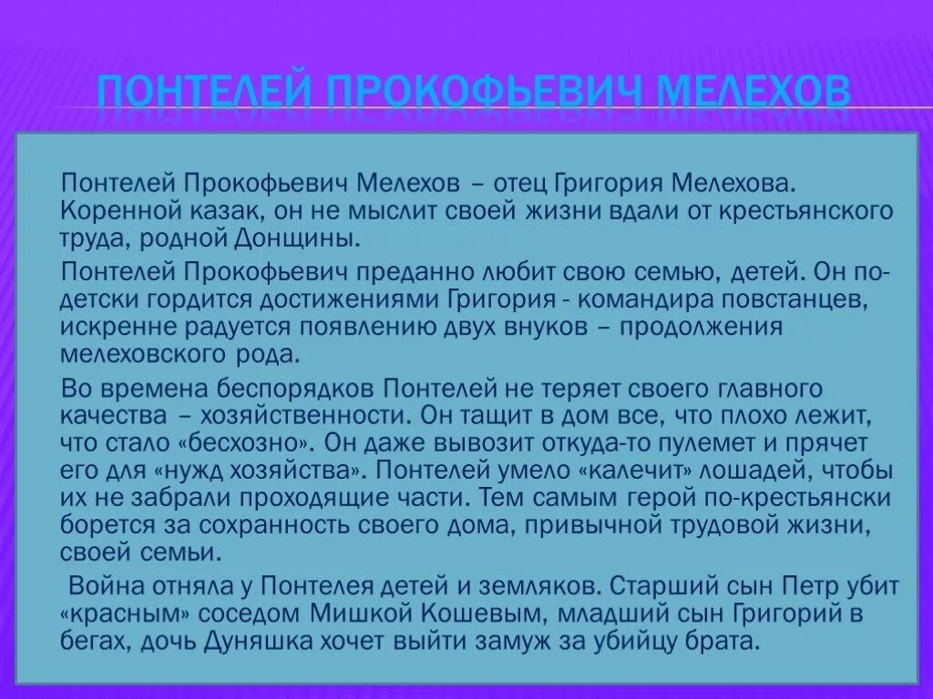 Этапы жизни мелехова. Характеристика Григория Мелехова тихий. Семьи в романе тихий Дон кратко.