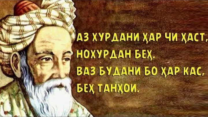 Умари хаем. УМАРИ Хайом. Шеърхои Омар Хайям бо забони точики. Рубаи Омар Хайям бо забони точики. Омар Хайям бо точики.