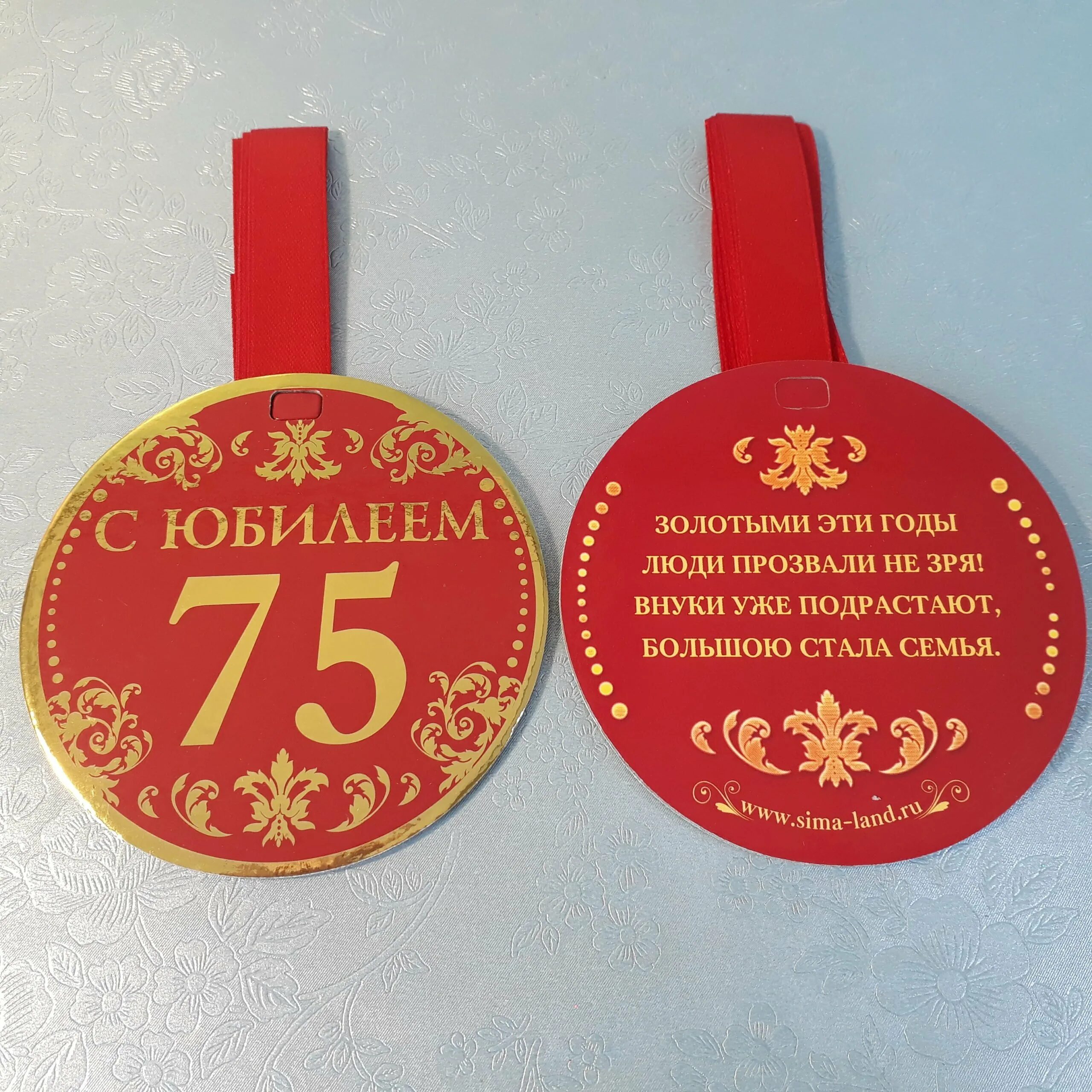 18 75 лет. Медаль с юбилеем. медаль на юбилей 75 лет мужчине. медаль &quot;юбилярша&quot;. медаль юбиляру 75 лет мужчине.